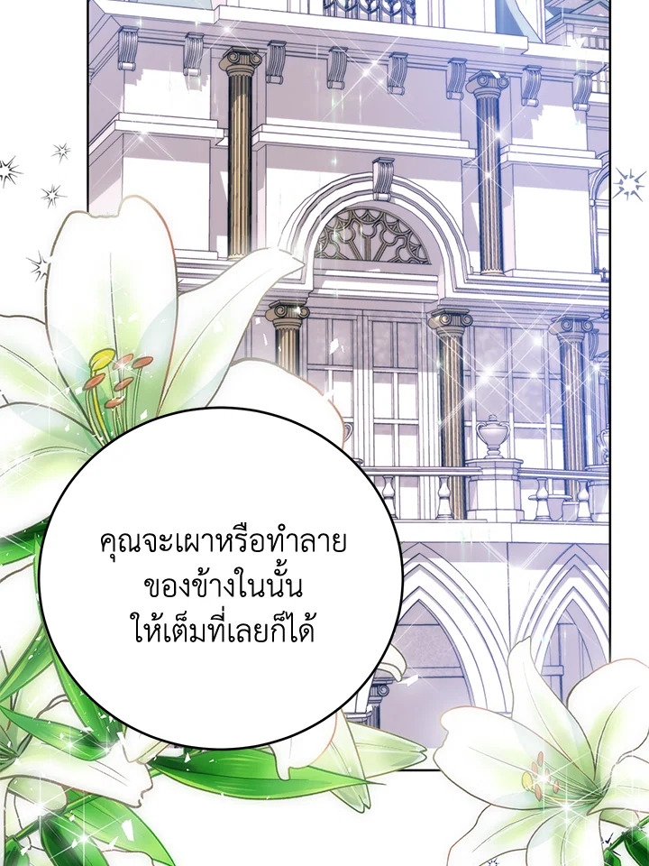 อ่านการ์ตูน Royal Marriage 19 ภาพที่ 13