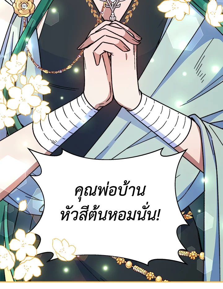 อ่านการ์ตูน Evangeline After the Ending 13 ภาพที่ 109