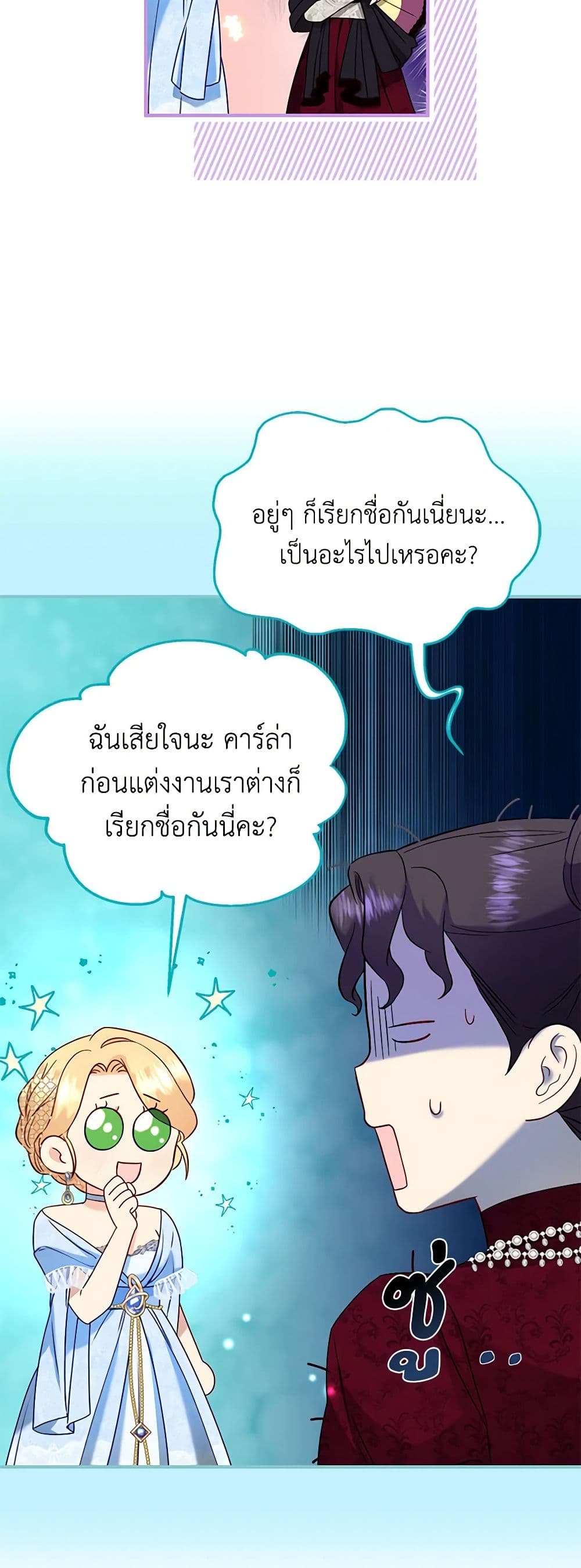 อ่านการ์ตูน I Stole the Child of My War-Mad Husband 54 ภาพที่ 22