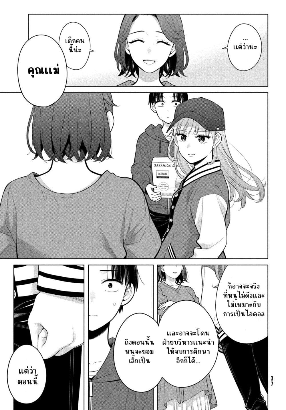 อ่านการ์ตูน Watashi wo Center ni suru to Chikaimasu ka? 5 ภาพที่ 33