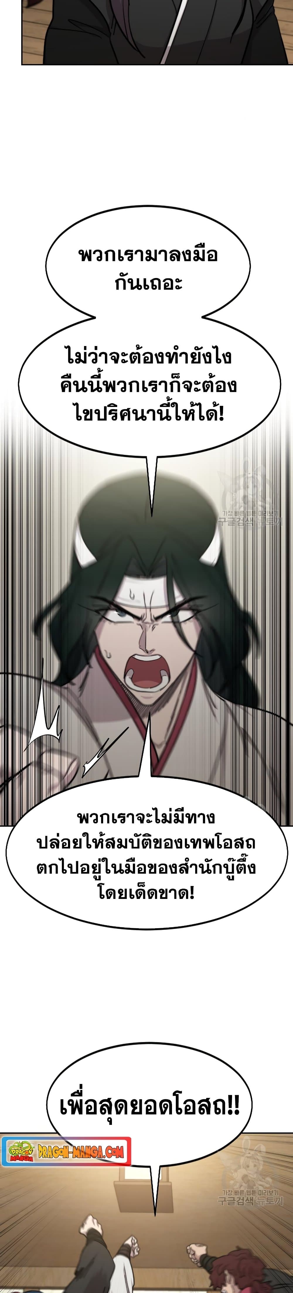 อ่านการ์ตูน Return of the Mountain Hua Sect 84 ภาพที่ 37