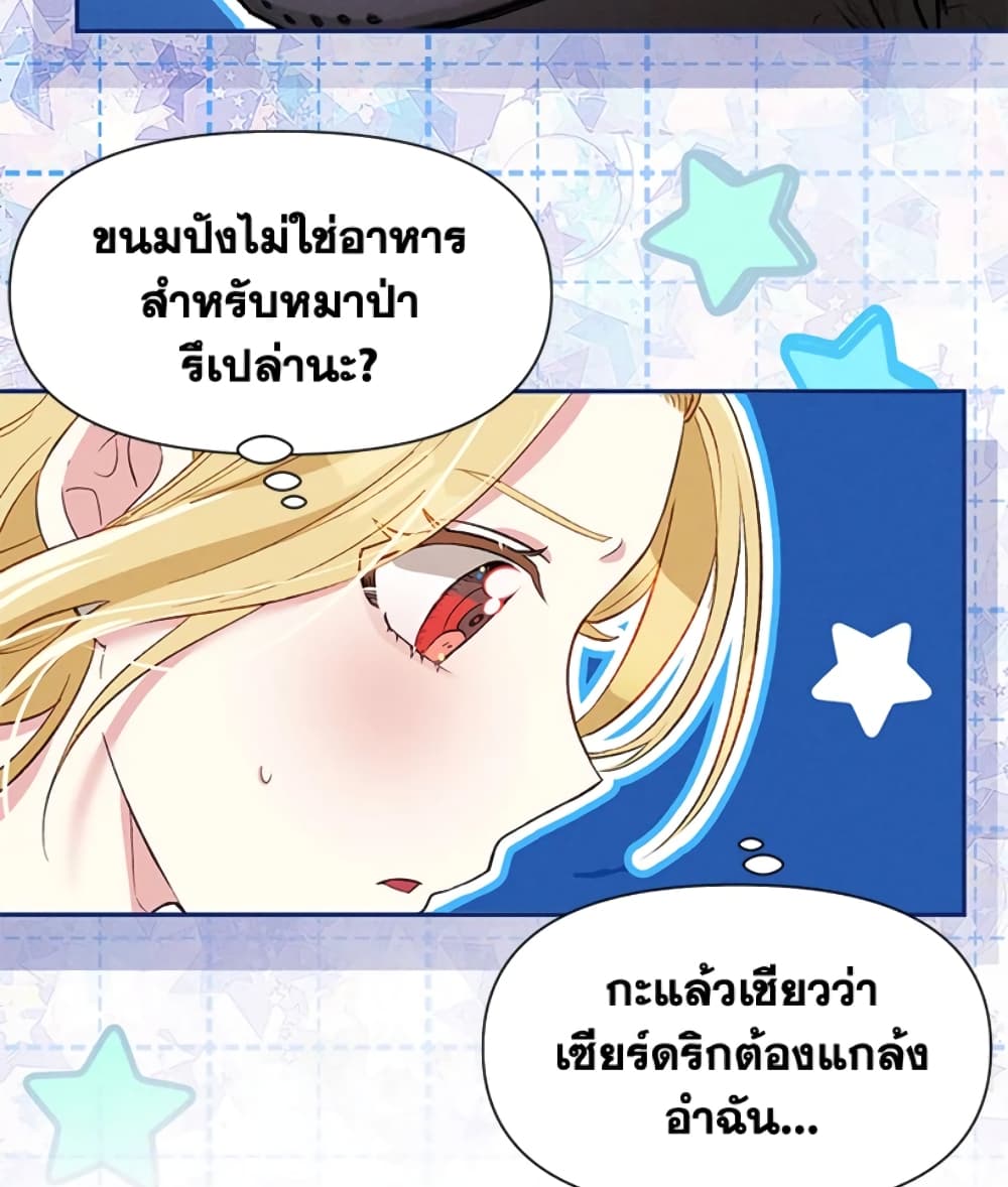 อ่านการ์ตูน The Goal Is to Be Self-Made 24 ภาพที่ 10