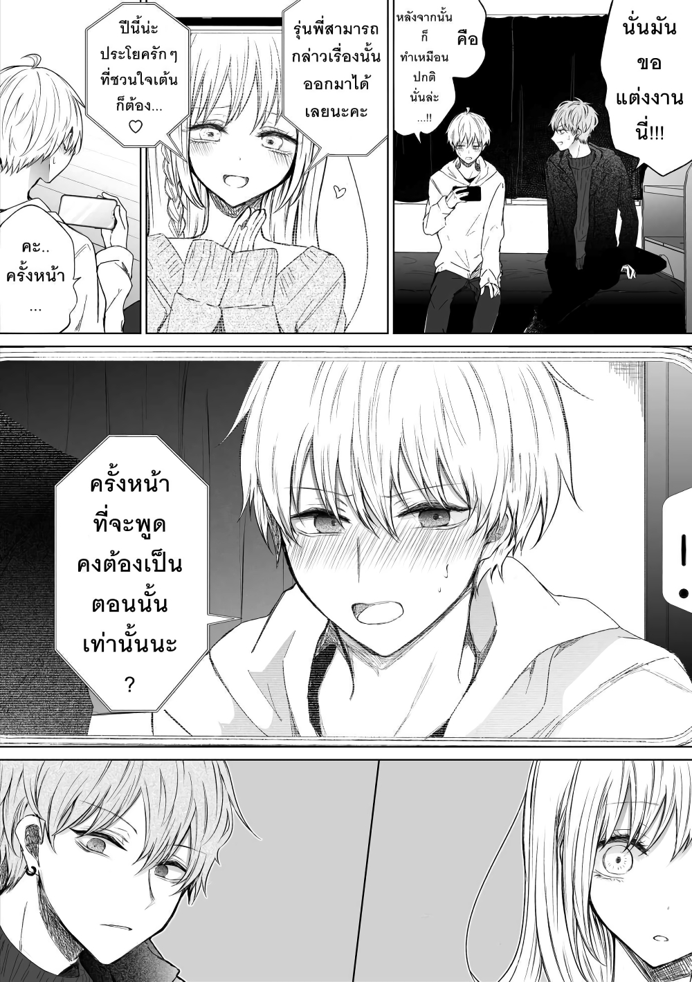 อ่านการ์ตูน Ichizu Bitch Chan 14 ภาพที่ 11