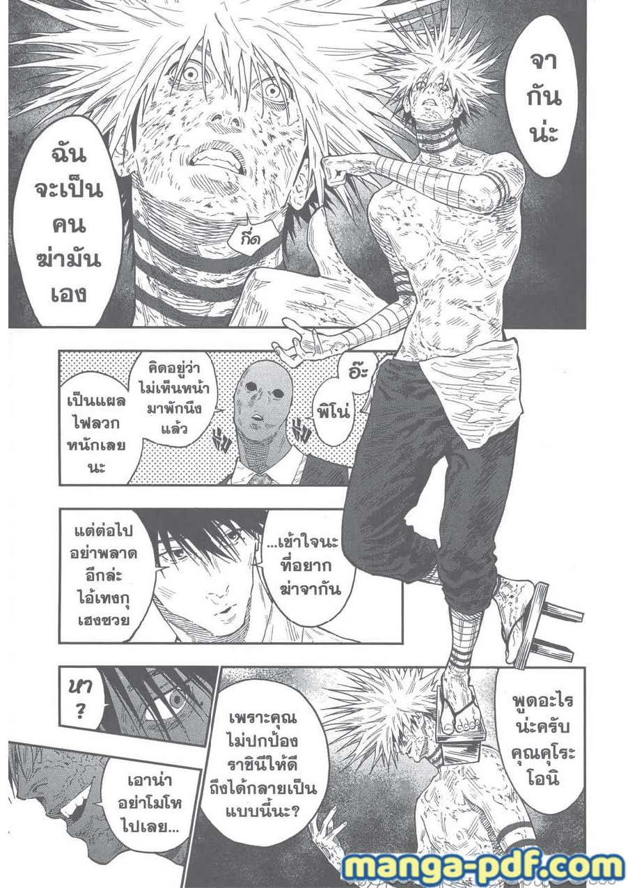 อ่านการ์ตูน Jagaaaaaan 116 ภาพที่ 7