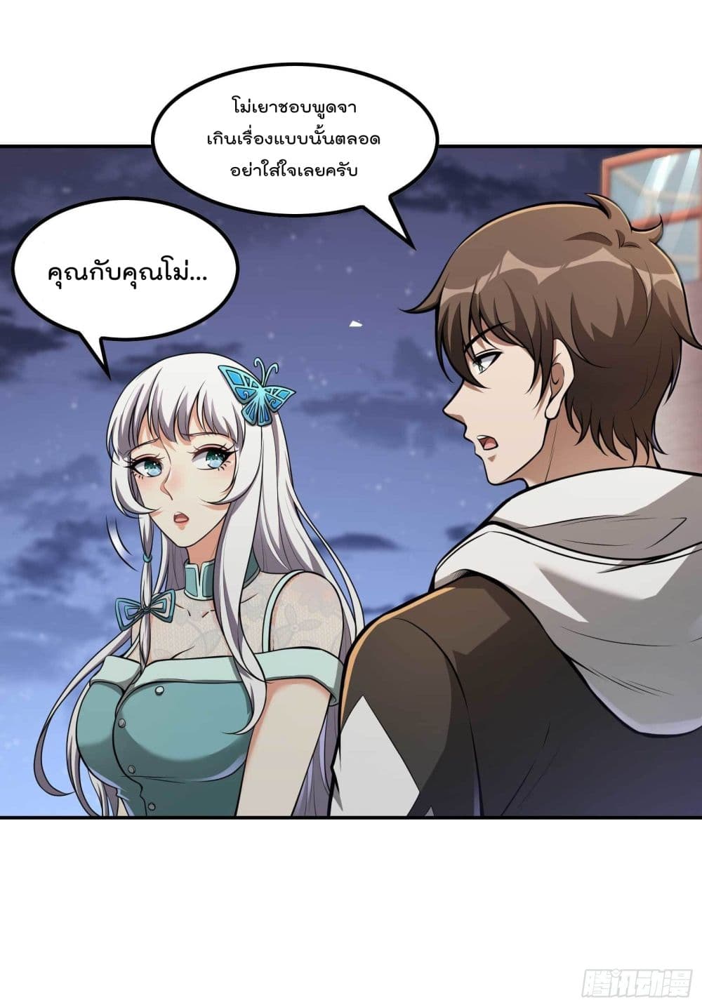 อ่านการ์ตูน Immortal Husband in The City 111 ภาพที่ 27