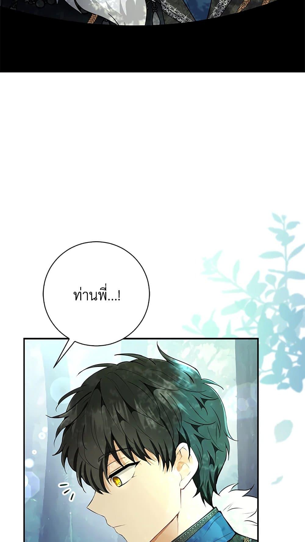 อ่านการ์ตูน Baby Squirrel Is Good at Everything 28 ภาพที่ 85