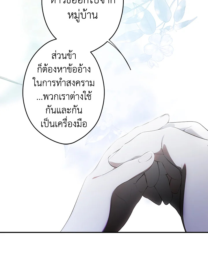 อ่านการ์ตูน The Lady’s Secret 82 ภาพที่ 66