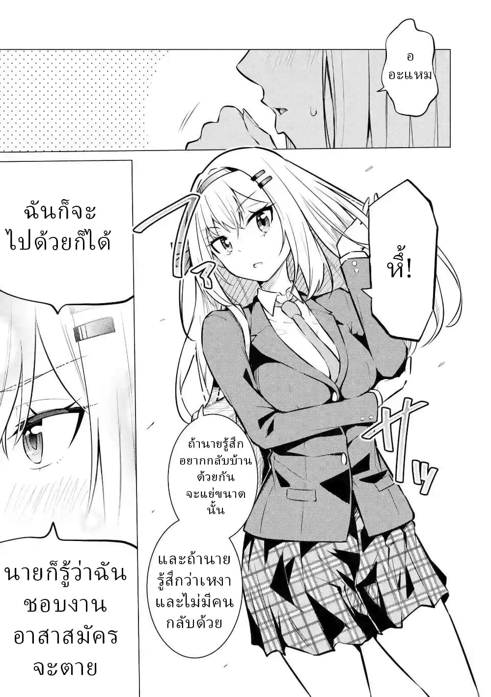 อ่านการ์ตูน Yatarato Sasshi no Ii Ore wa, Dokuzetsu Kuudere Bishoujo no Chiisana Dere mo Minogasazu ni Guigui Iku 1 ภาพที่ 6