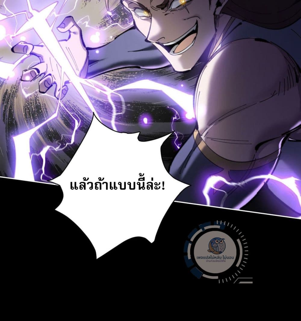 อ่านการ์ตูน Master, This Disciple Wants To Rebel Because I Am A Villain 6 ภาพที่ 31