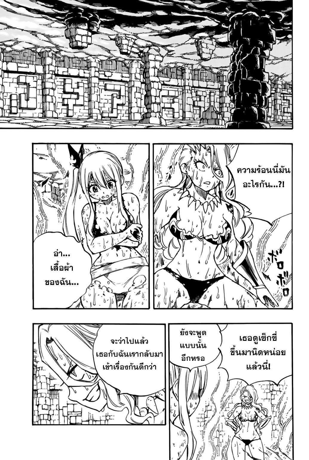 อ่านการ์ตูน Fairy Tail: 100 Years Quest 101 ภาพที่ 15