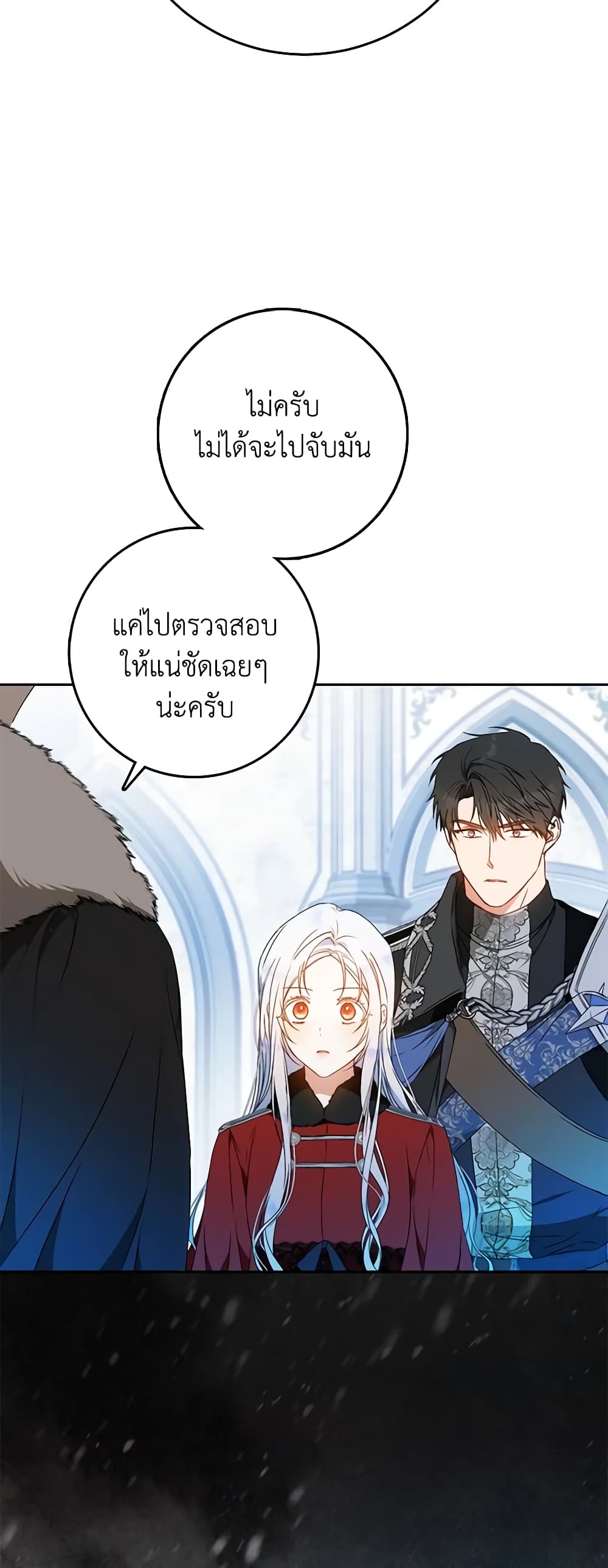 อ่านการ์ตูน I Became the Wife of the Male Lead 75 ภาพที่ 57