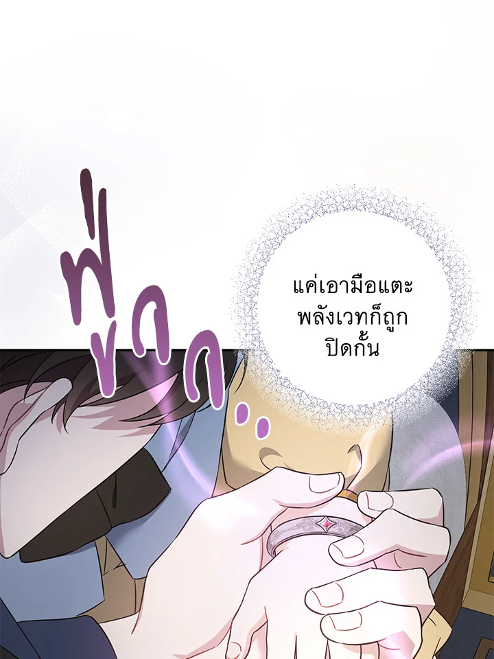 อ่านการ์ตูน Please Give Me the Pacifier 44 ภาพที่ 85