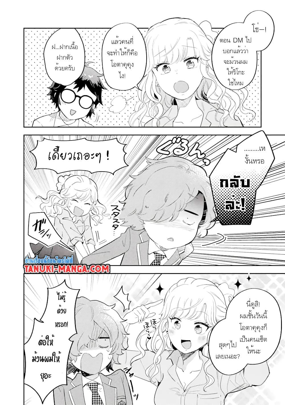 อ่านการ์ตูน Gal ni Yasashii Otaku-kun 3.2 ภาพที่ 3