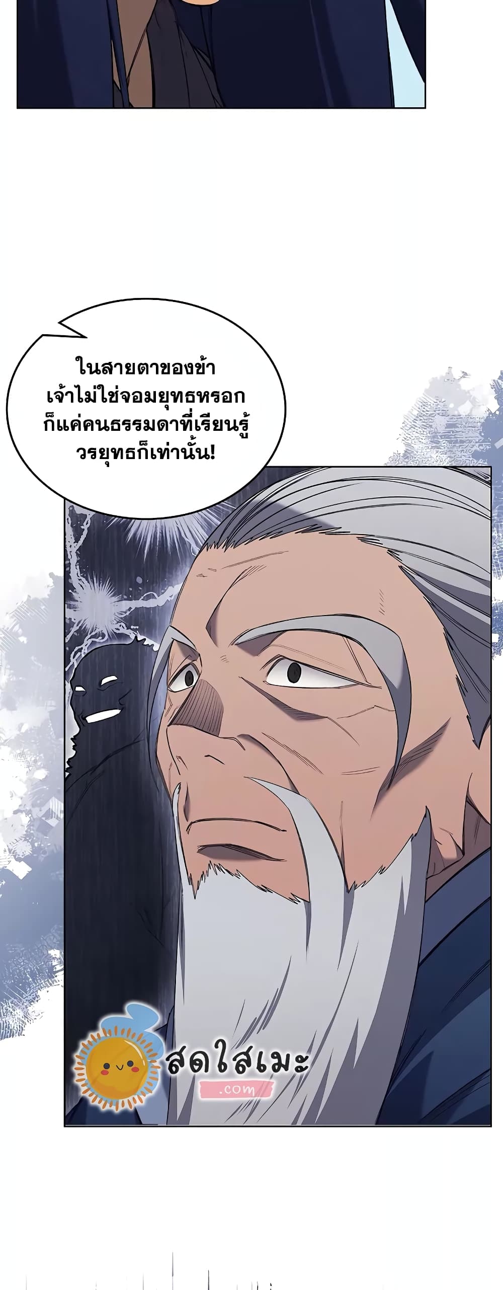 อ่านการ์ตูน Chronicles of Heavenly Demon 216 ภาพที่ 45