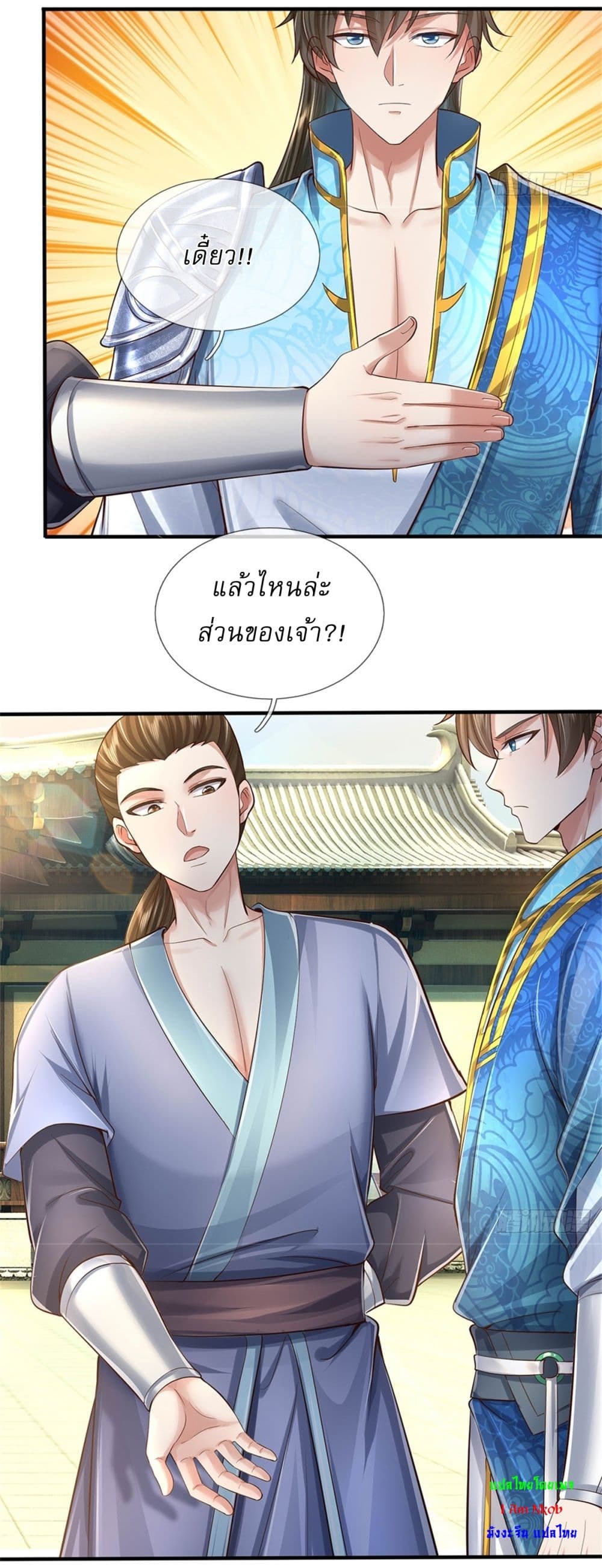 อ่านการ์ตูน I Can Change The Timeline of Everything 66 ภาพที่ 22