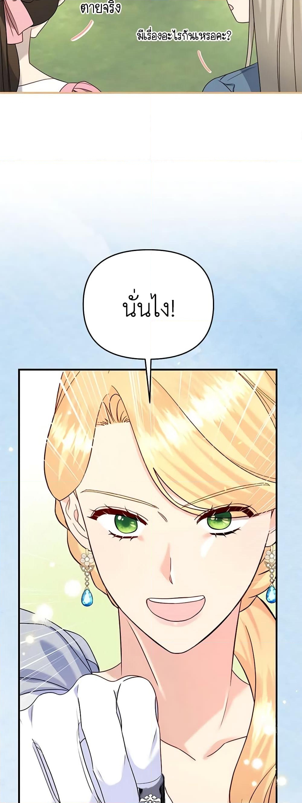 อ่านการ์ตูน I Stole the Child of My War-Mad Husband 59 ภาพที่ 12