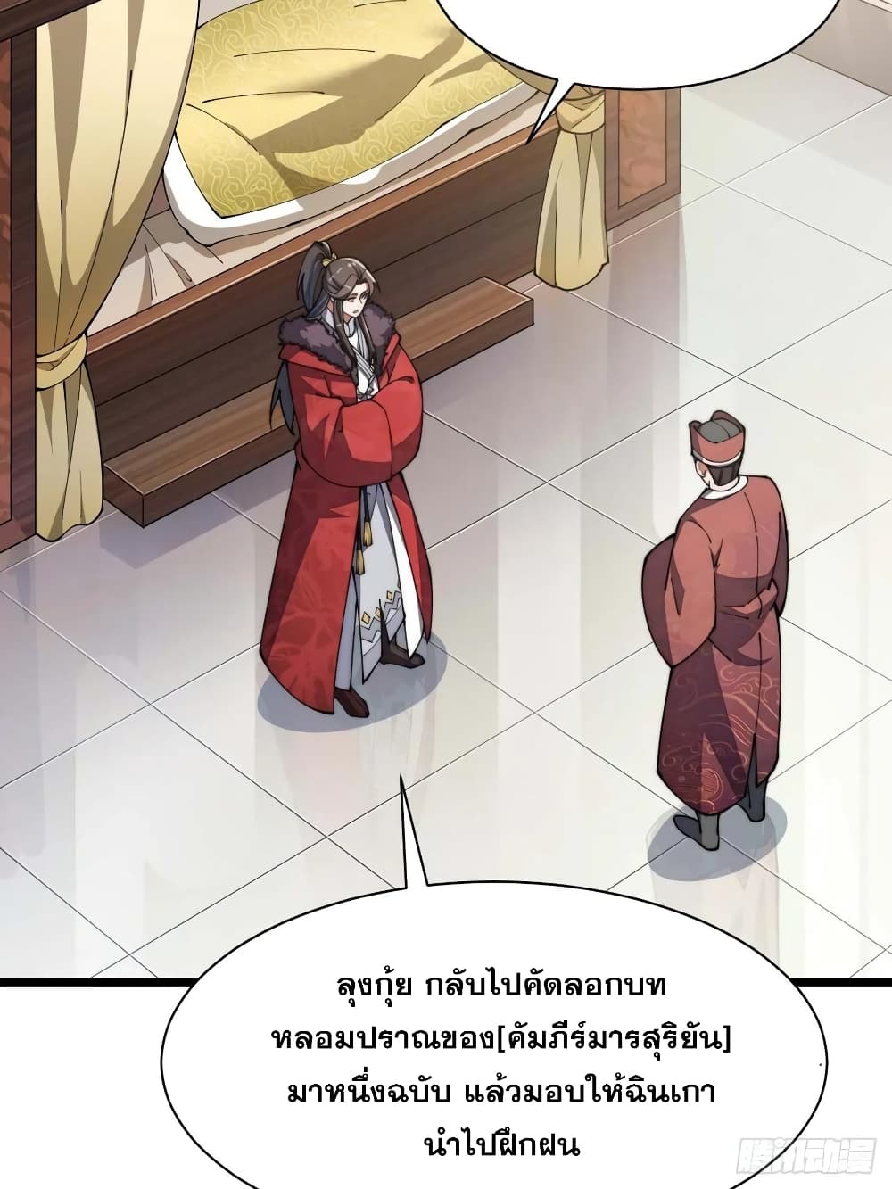 อ่านการ์ตูน I’m Really Not the Son of Luck 3 ภาพที่ 55