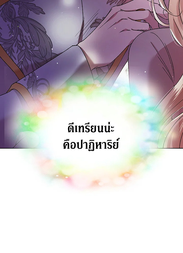 อ่านการ์ตูน A Way to Protect the Lovable You 35 ภาพที่ 113