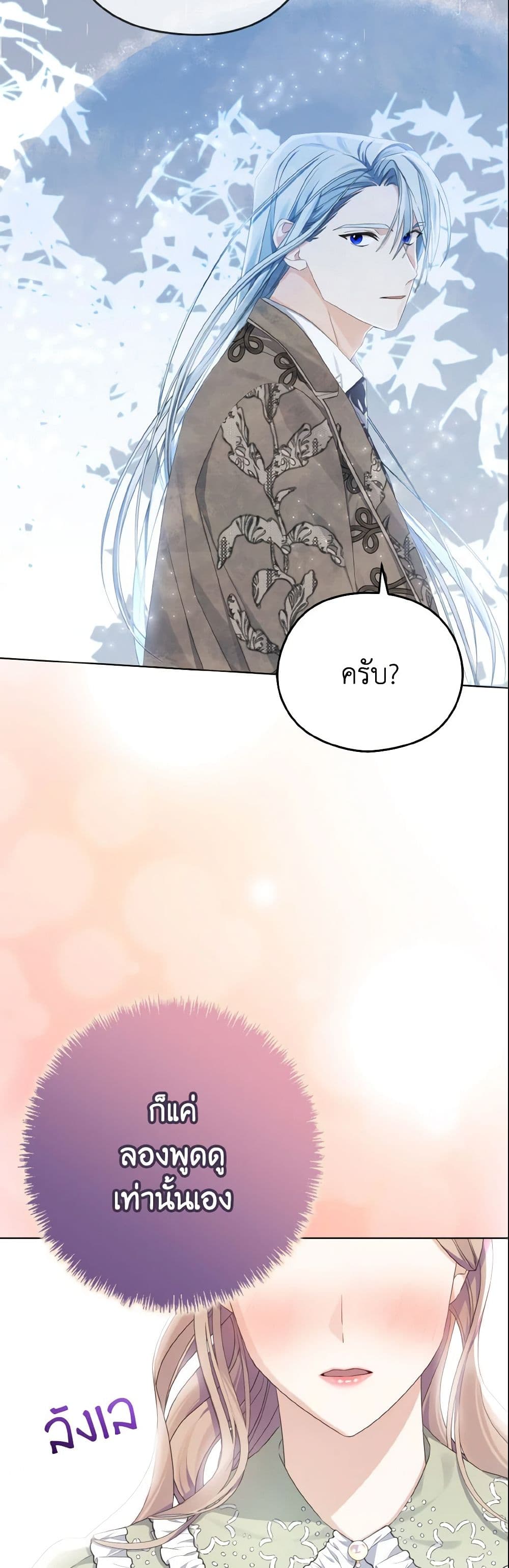 อ่านการ์ตูน My Dear Aster 3 ภาพที่ 58