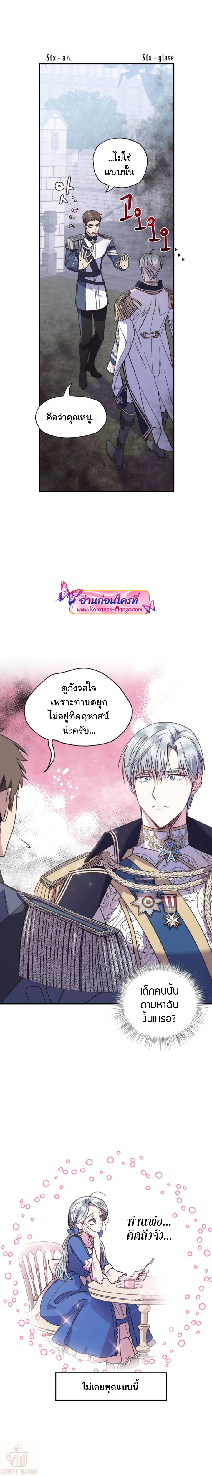 อ่านการ์ตูน Father, I Don’t Want to Get Married! 15 ภาพที่ 16