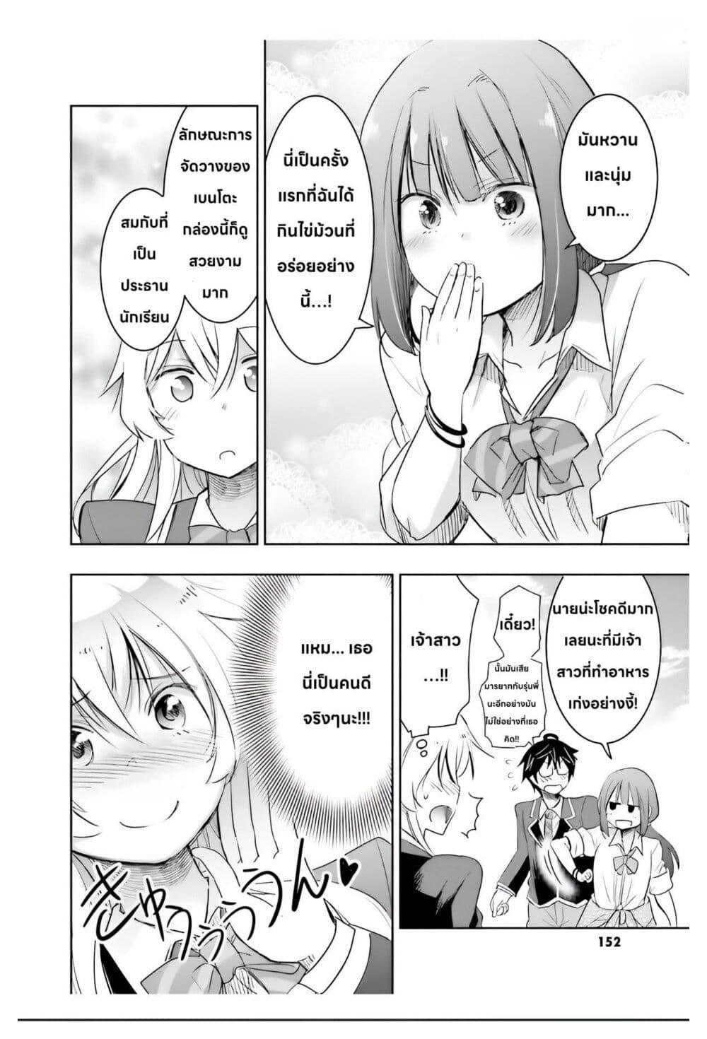 อ่านการ์ตูน I Want to Marry Someone Stronger Than Me! 4.2 ภาพที่ 4