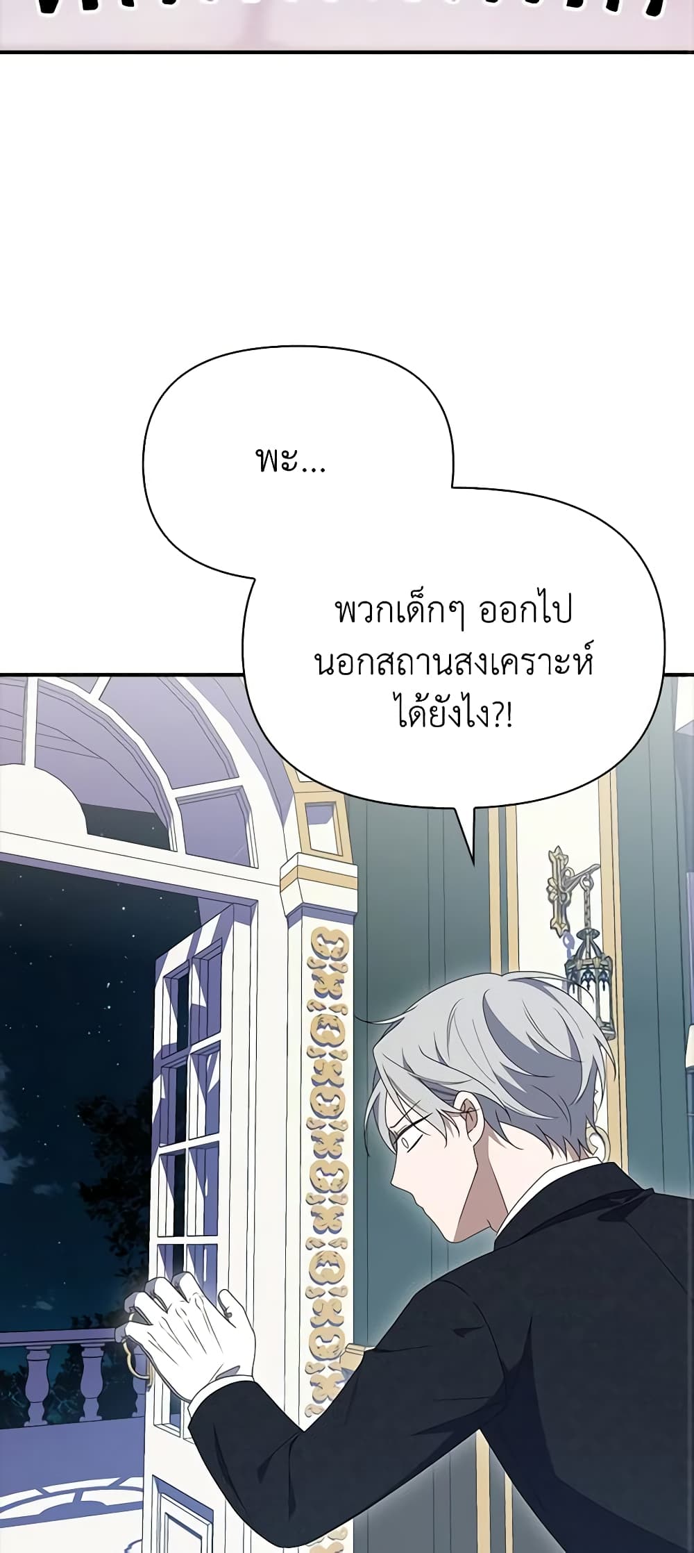 อ่านการ์ตูน The Gangster Baby of the Duke’s Family 35 ภาพที่ 41