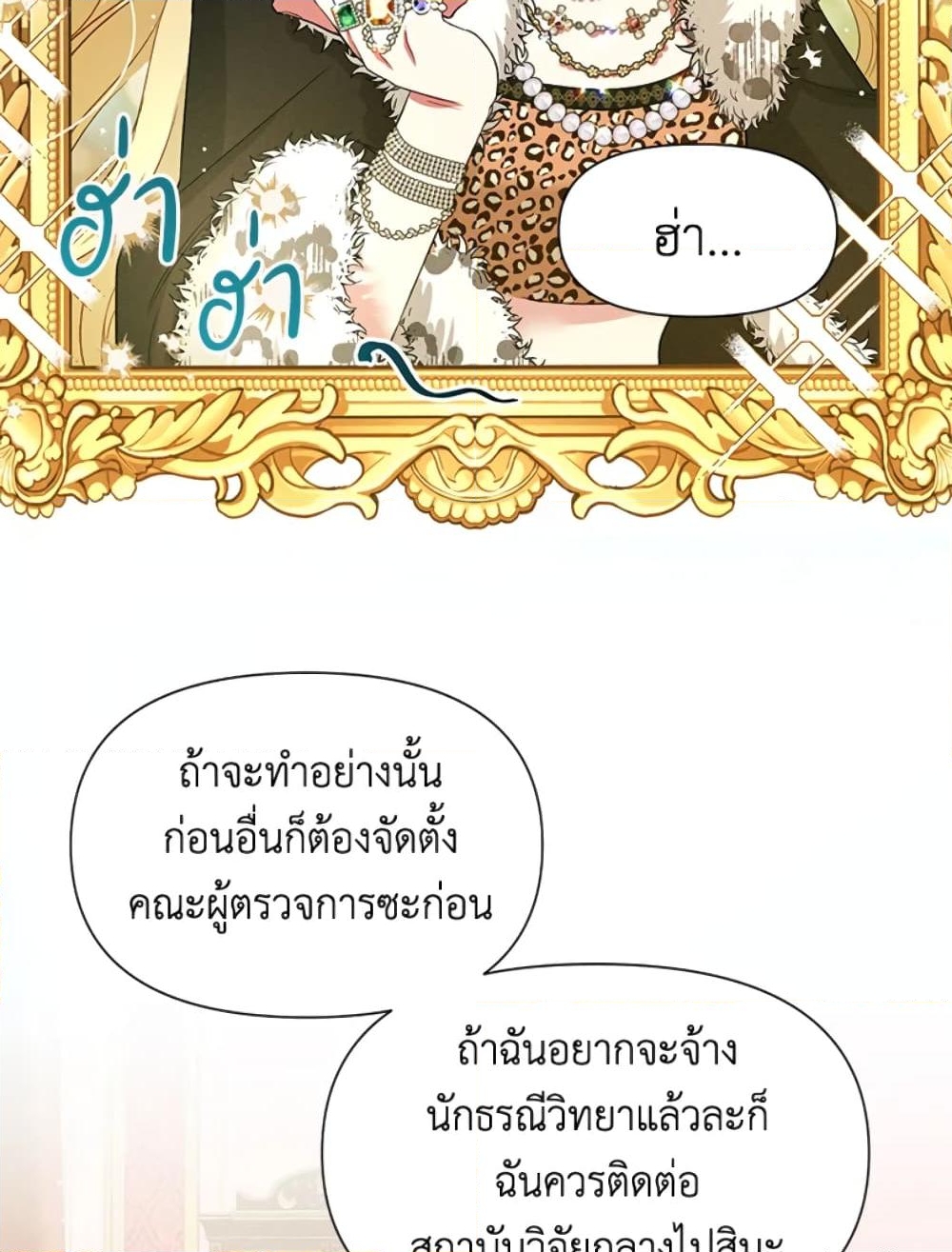 อ่านการ์ตูน The Goal Is to Be Self-Made 22 ภาพที่ 14