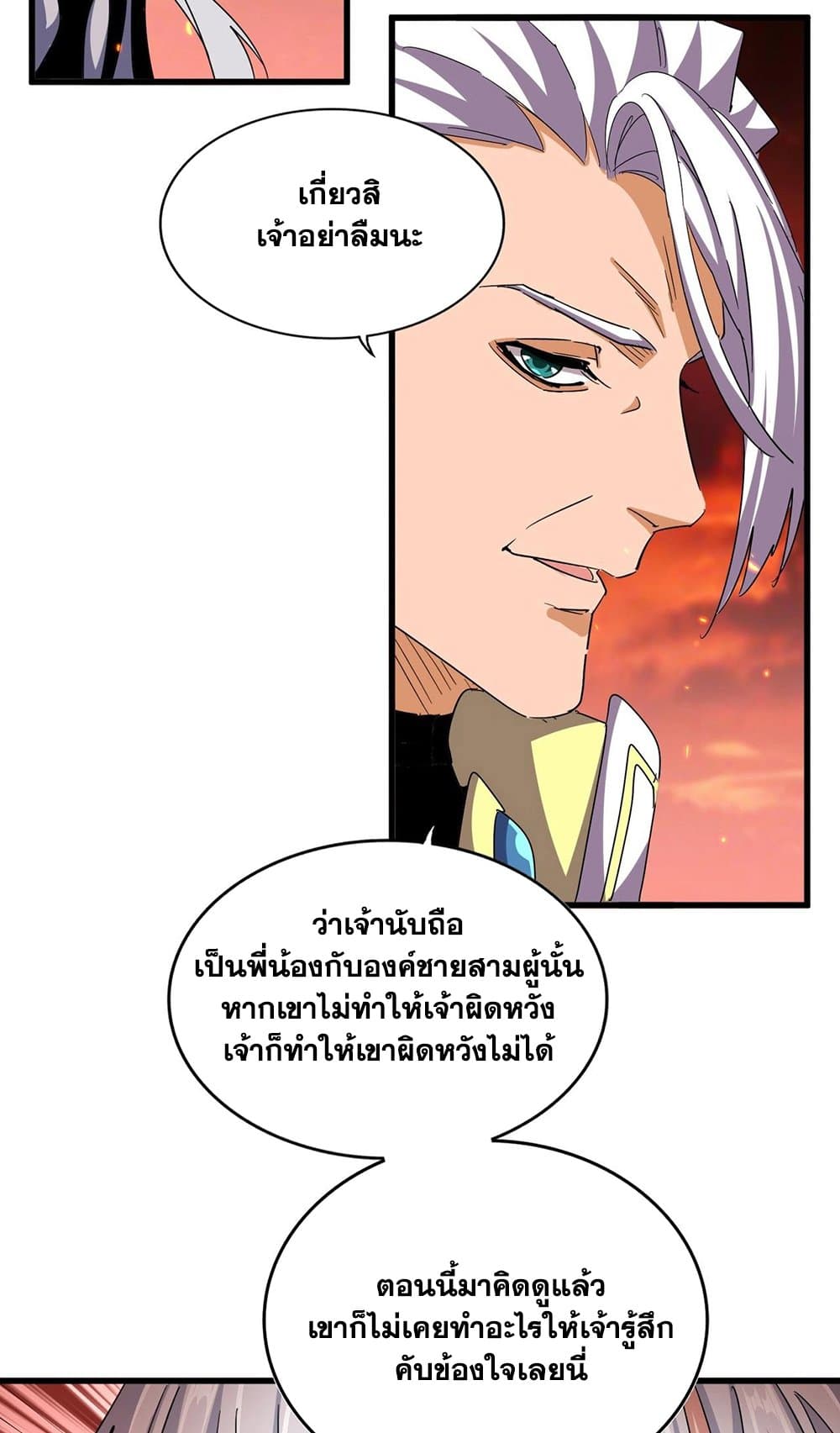 อ่านการ์ตูน Magic Emperor 484 ภาพที่ 40