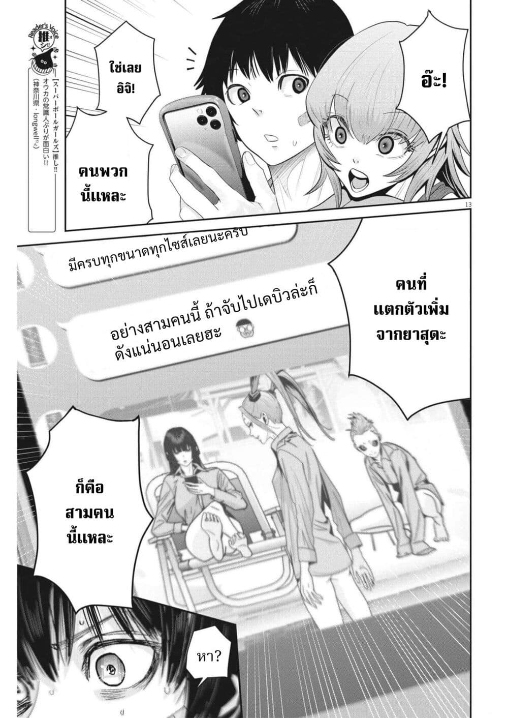 อ่านการ์ตูน Superball Girl 20 ภาพที่ 13