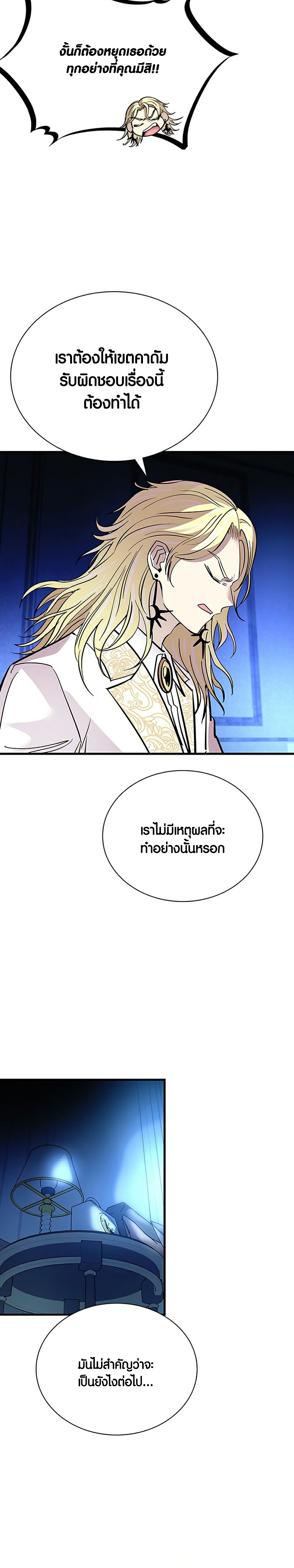 อ่านการ์ตูน Villain To Kill 100 ภาพที่ 18