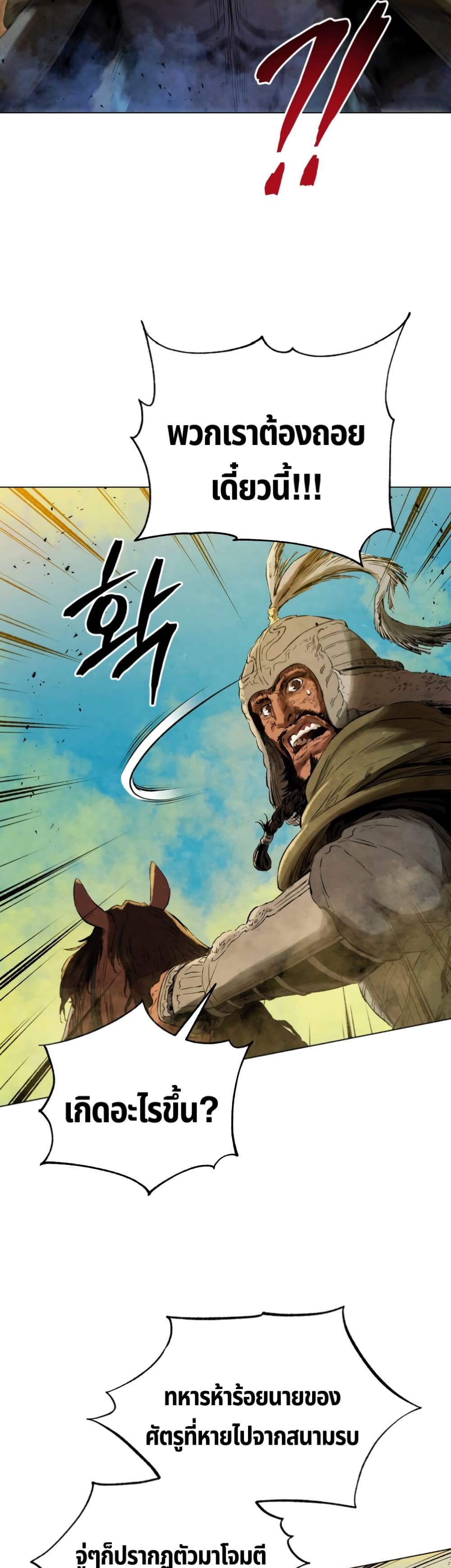 อ่านการ์ตูน Three Kingdoms: Lu Bu’s Legacy 63 ภาพที่ 28