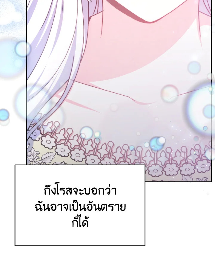 อ่านการ์ตูน Evangeline After the Ending 54 ภาพที่ 78