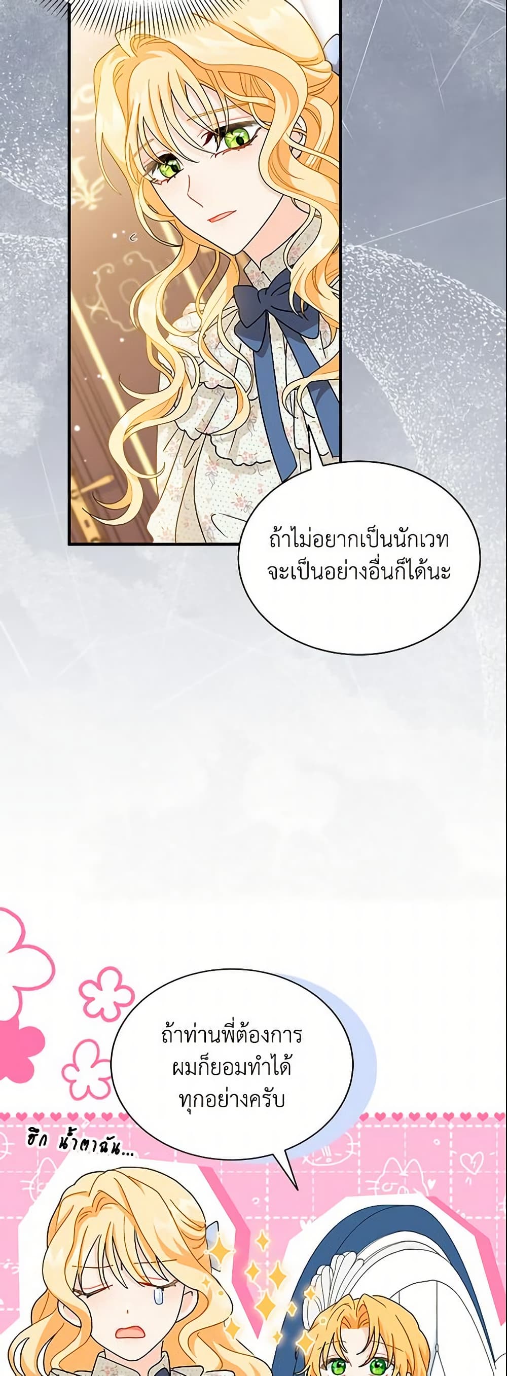 อ่านการ์ตูน I Became the Madam of the House 4 ภาพที่ 13