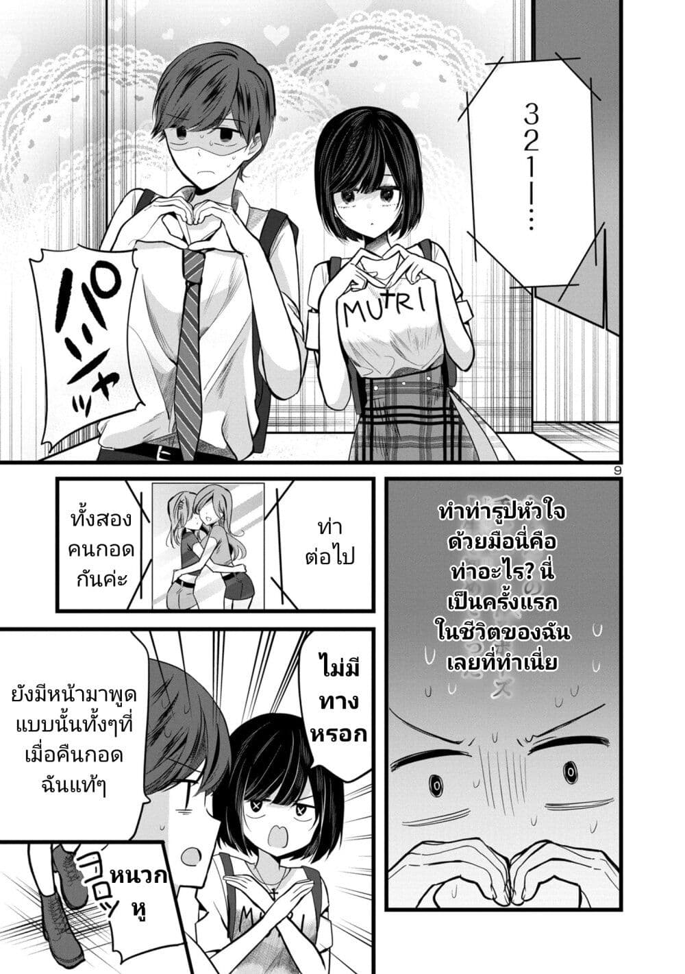 อ่านการ์ตูน Kimi ni Koisuru Sanshimai 4 ภาพที่ 9