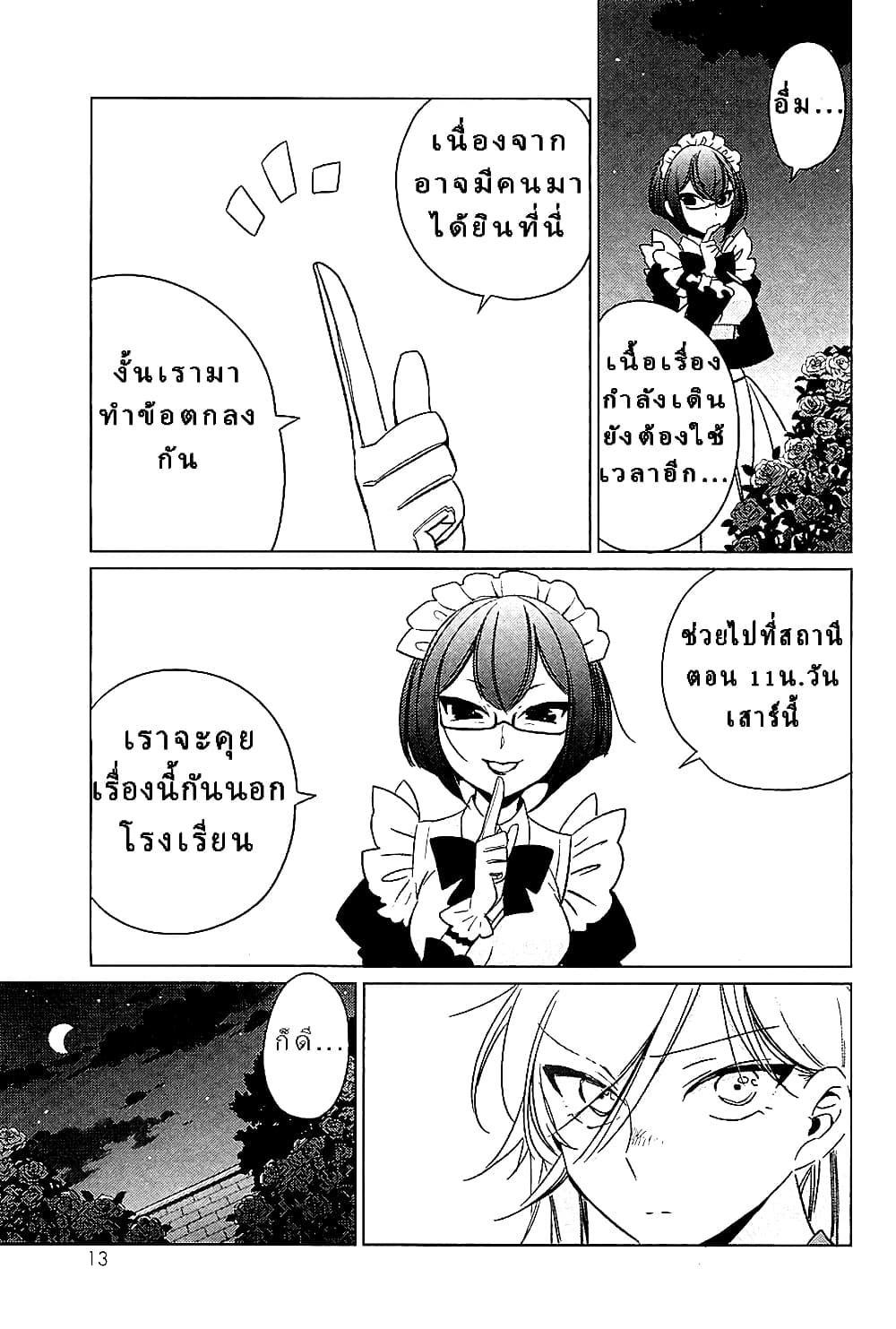 อ่านการ์ตูน Opapagoto 11 ภาพที่ 12