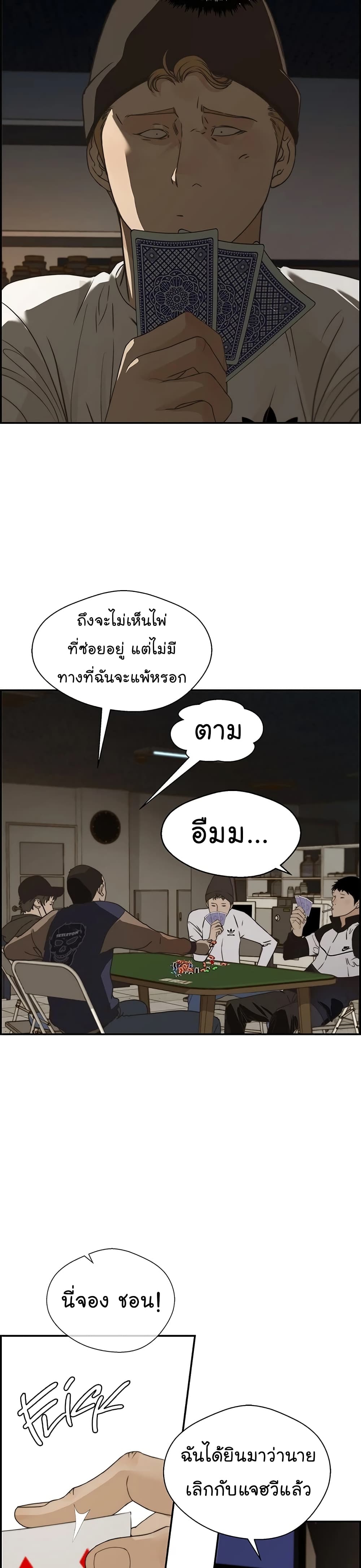 อ่านการ์ตูน Real Man 40 ภาพที่ 24