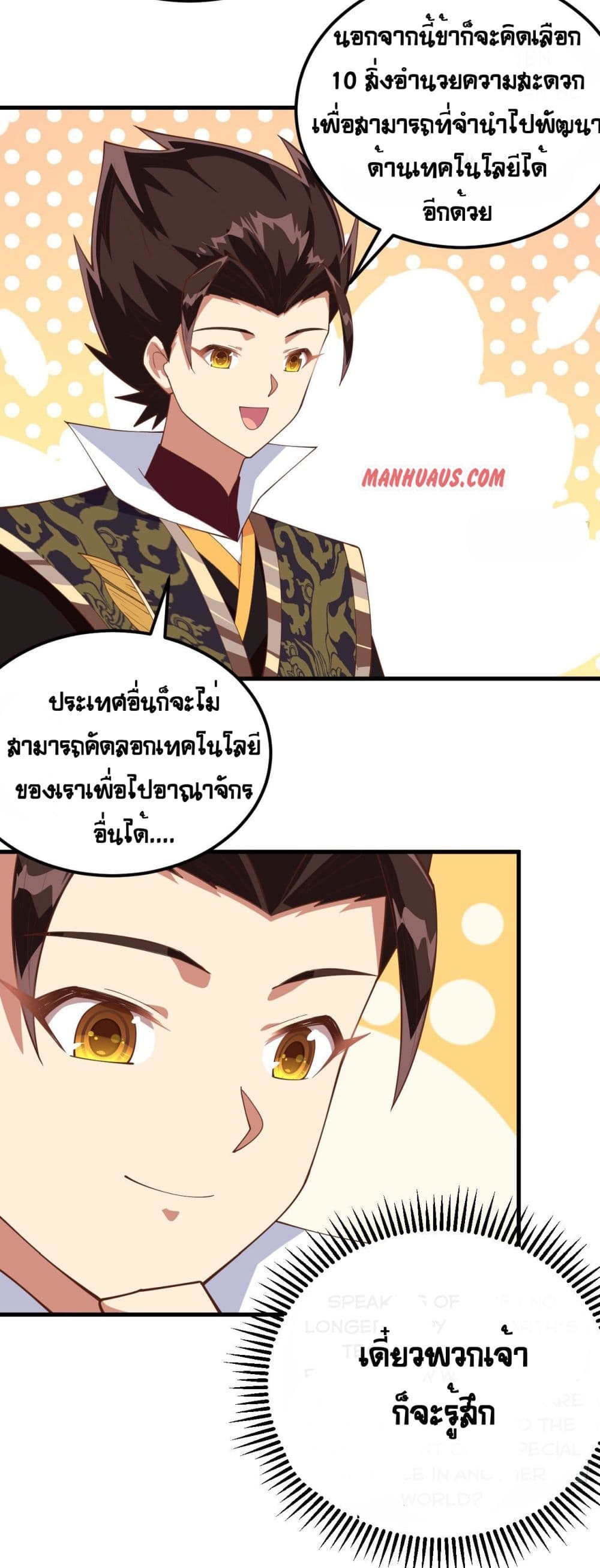 อ่านการ์ตูน Starting From Today I’ll Work As A City Lord 277 ภาพที่ 8