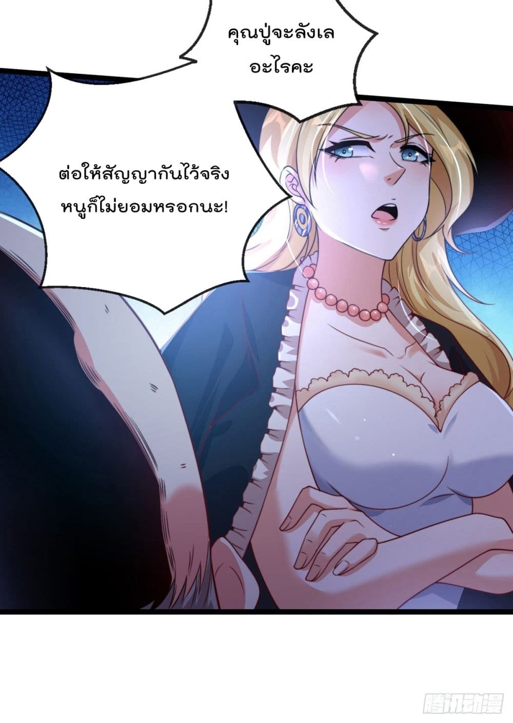 อ่านการ์ตูน The Nine Master Told Me Not To Be A Coward 3 ภาพที่ 29