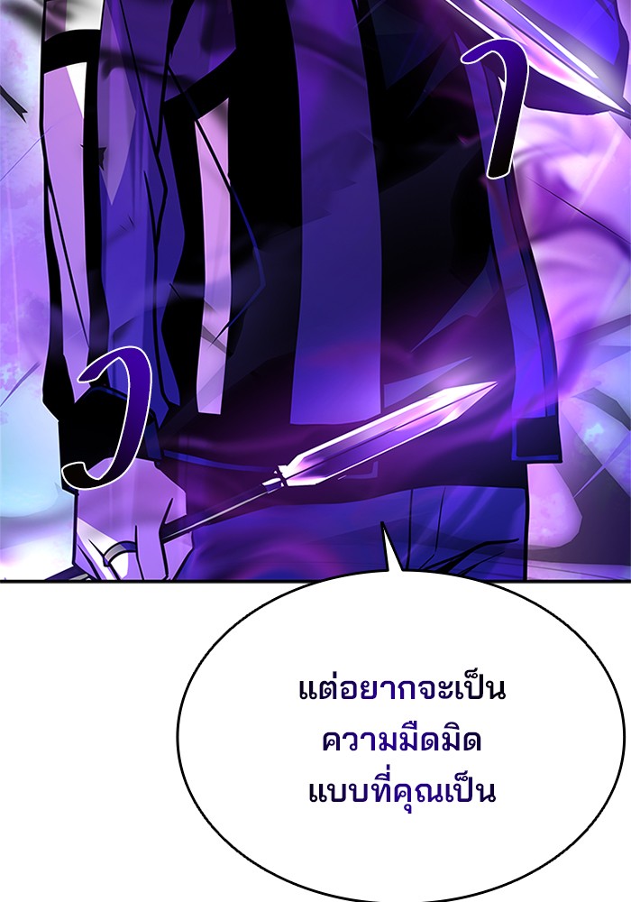 อ่านการ์ตูน Villain to Kill 48 ภาพที่ 72