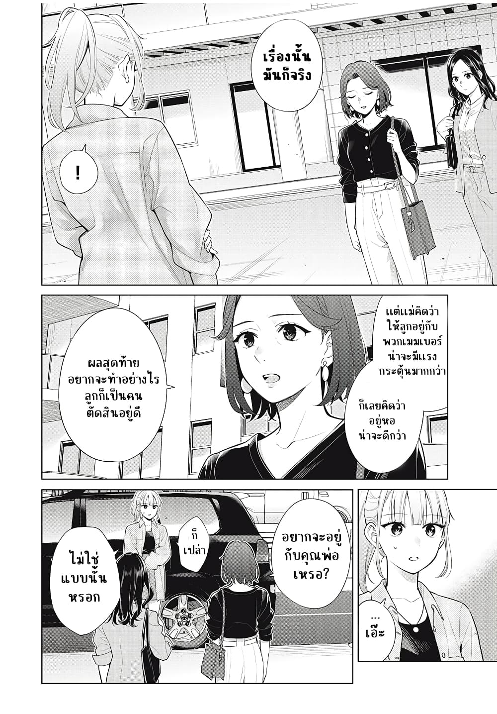 อ่านการ์ตูน Watashi wo Center ni suru to Chikaimasu ka? 9.1 ภาพที่ 12