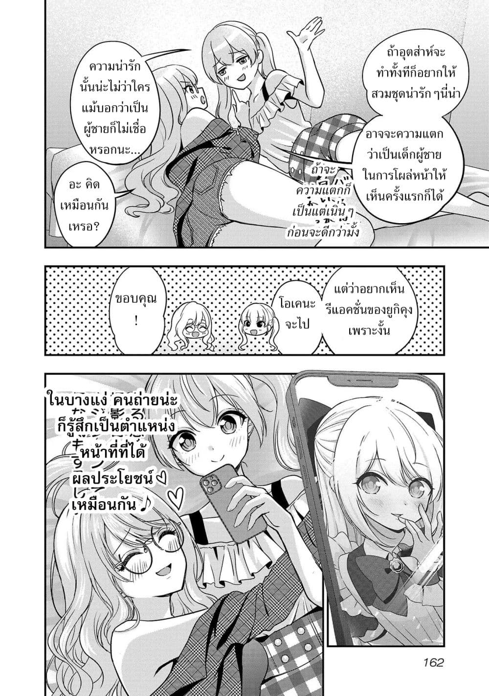 อ่านการ์ตูน Shitsuren Shita Node Vtuber Hajimeta 12 ภาพที่ 22