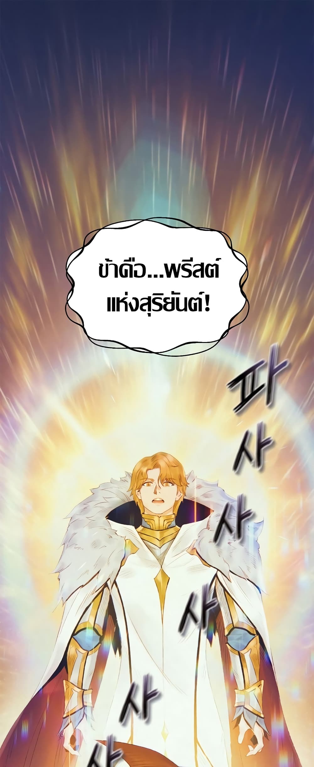 อ่านการ์ตูน The Healing Priest of the Sun 27 ภาพที่ 2