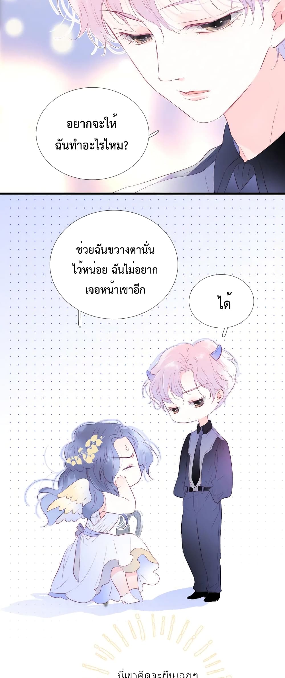 อ่านการ์ตูน Hello, My Soul Mate 21 ภาพที่ 32