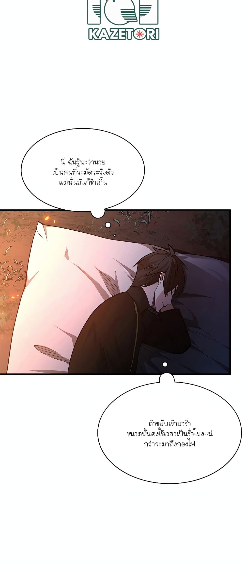 อ่านการ์ตูน The Tutorial is Too Hard 141 ภาพที่ 52