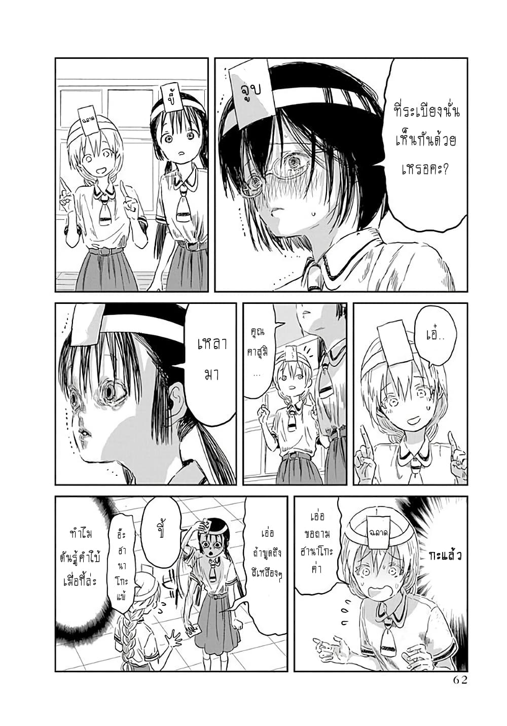 อ่านการ์ตูน Asobi Asobase 35 ภาพที่ 10