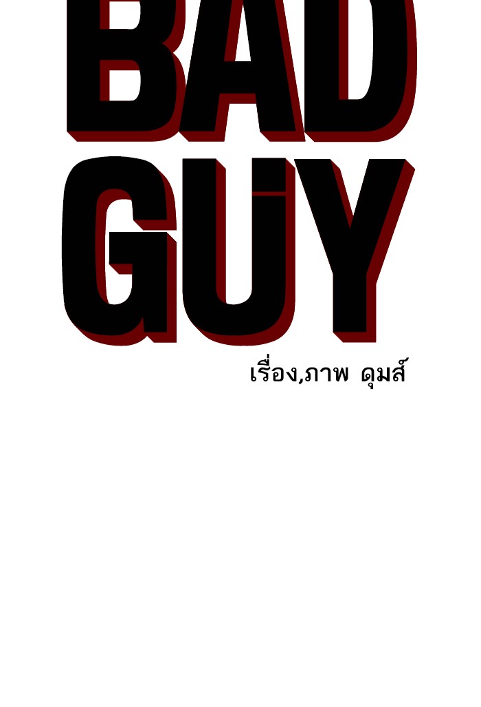 อ่านการ์ตูน Bad Guy 50 ภาพที่ 5