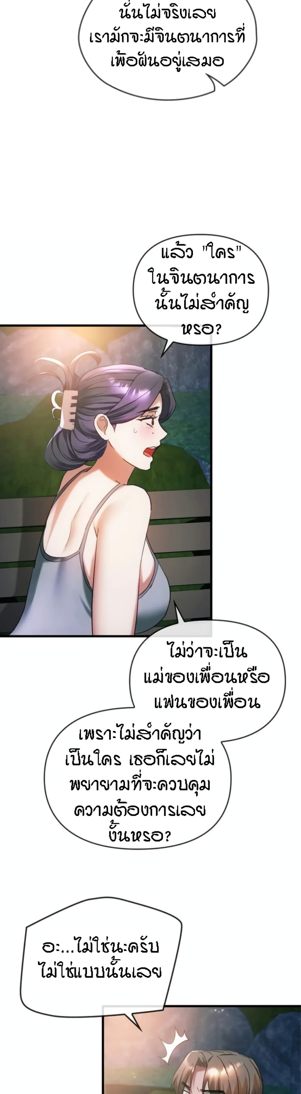 อ่านการ์ตูน Seducing Mother 27 ภาพที่ 34