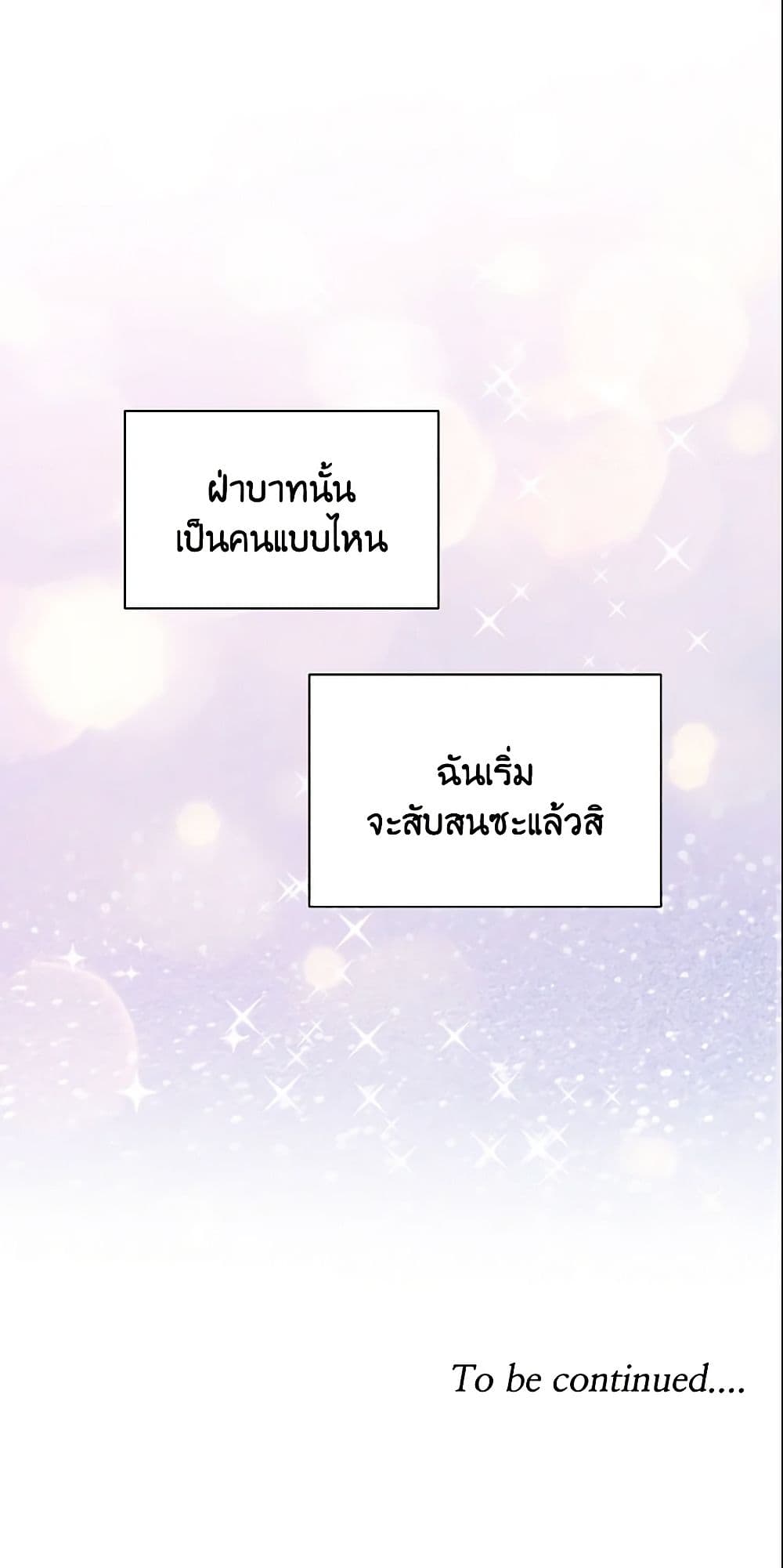 อ่านการ์ตูน The Meaning of You 10 ภาพที่ 51