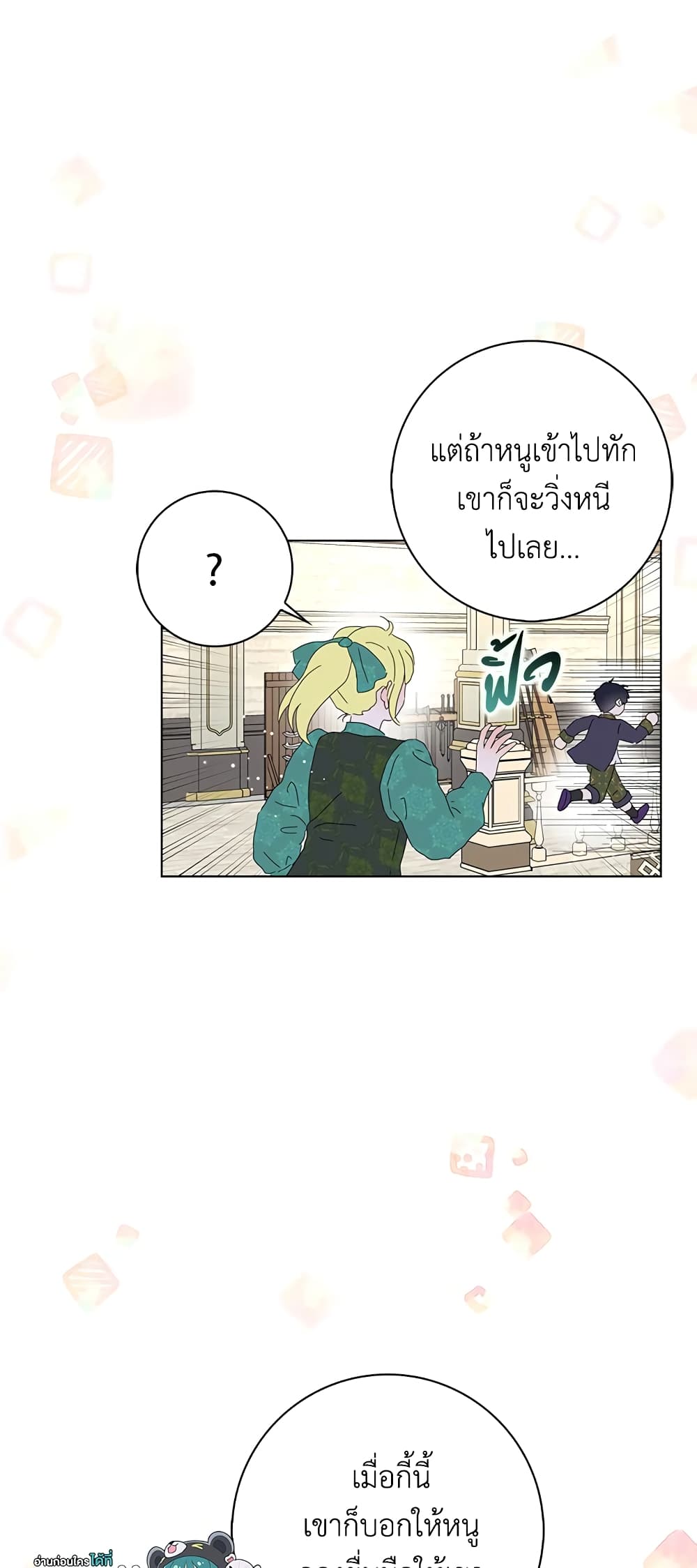 อ่านการ์ตูน When I Quit Being A Wicked Mother-in-law, Everyone Became Obsessed With Me 38 ภาพที่ 9