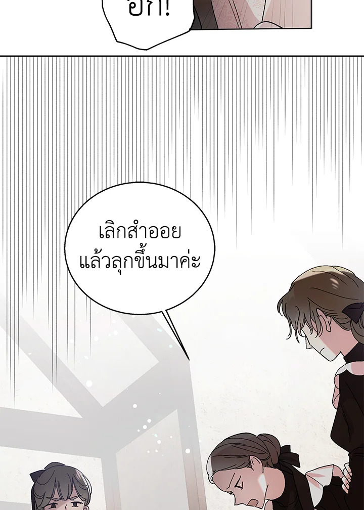 อ่านการ์ตูน A Way to Protect the Lovable You 23 ภาพที่ 7